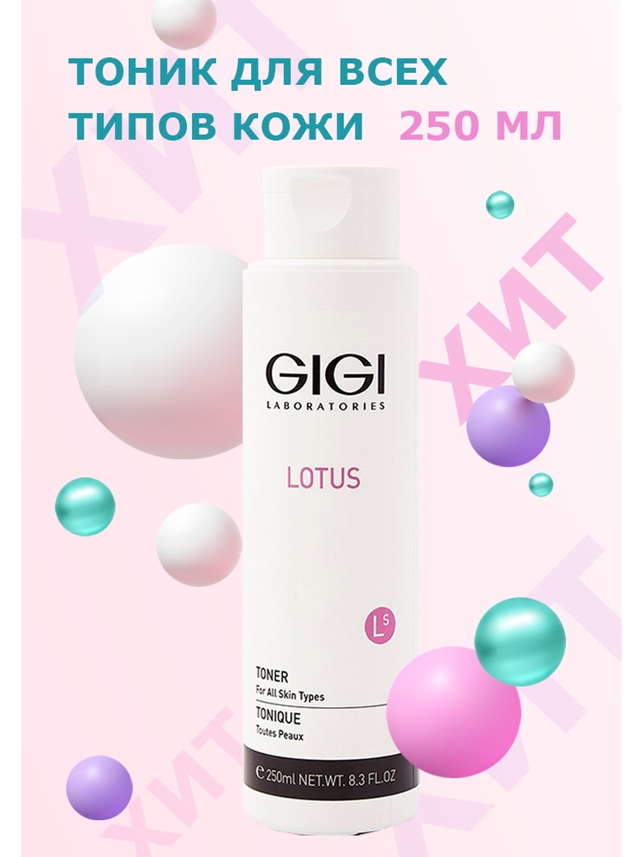 Тоник gigi lotus. Gigi Lotus тоник. Lotus Beauty тоник. Gigi, тоник для всех типов кожи Lotus Beauty.