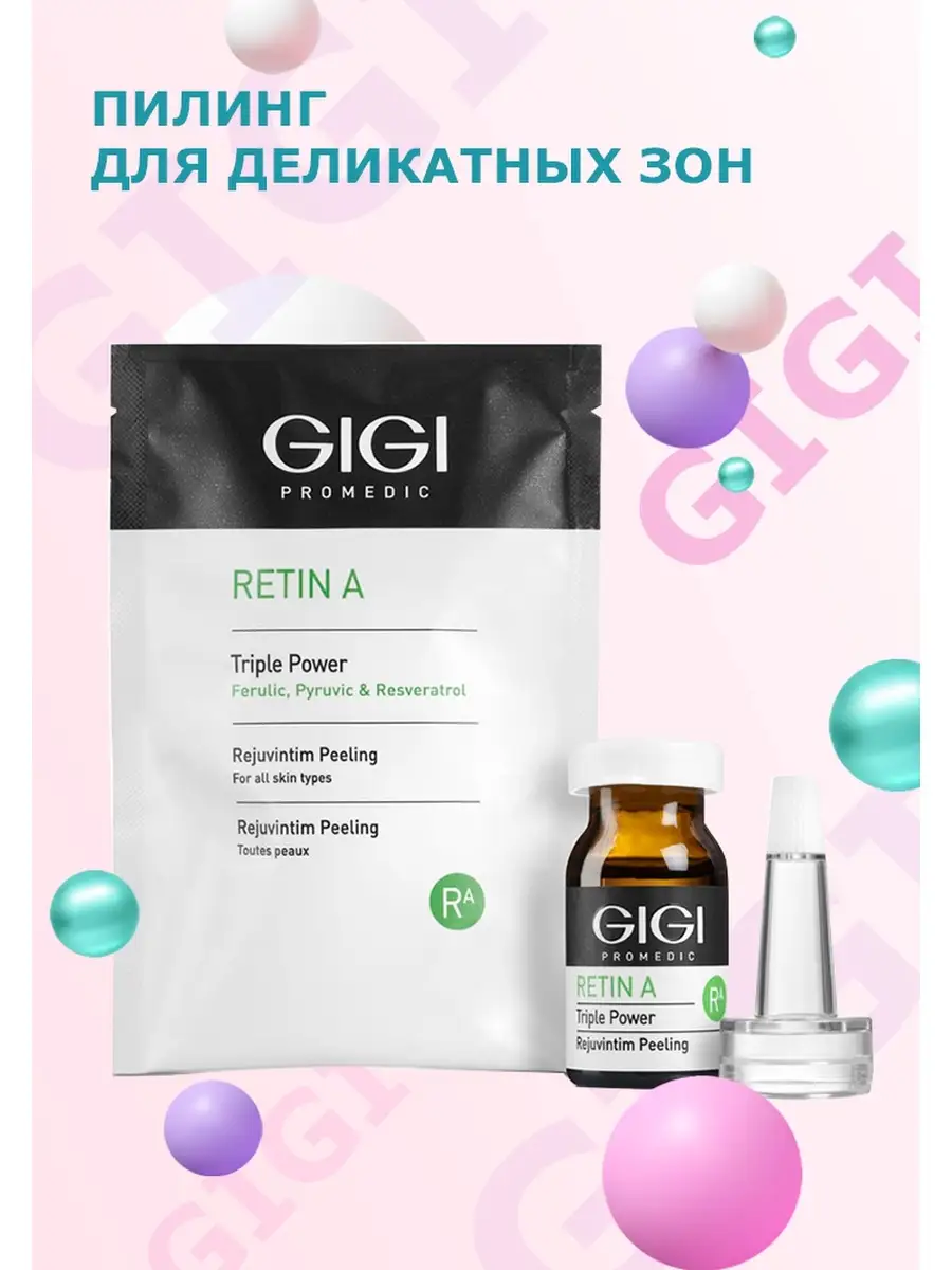 Пилинг для тела и деликатных зон отбеливающий Retin A 5мл GIGI 16385172  купить в интернет-магазине Wildberries