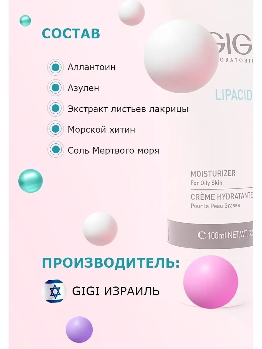 Увлажняющий крем для лица от акне Lipacid Moisturizer 100мл GIGI 16385173  купить за 4 177 ₽ в интернет-магазине Wildberries