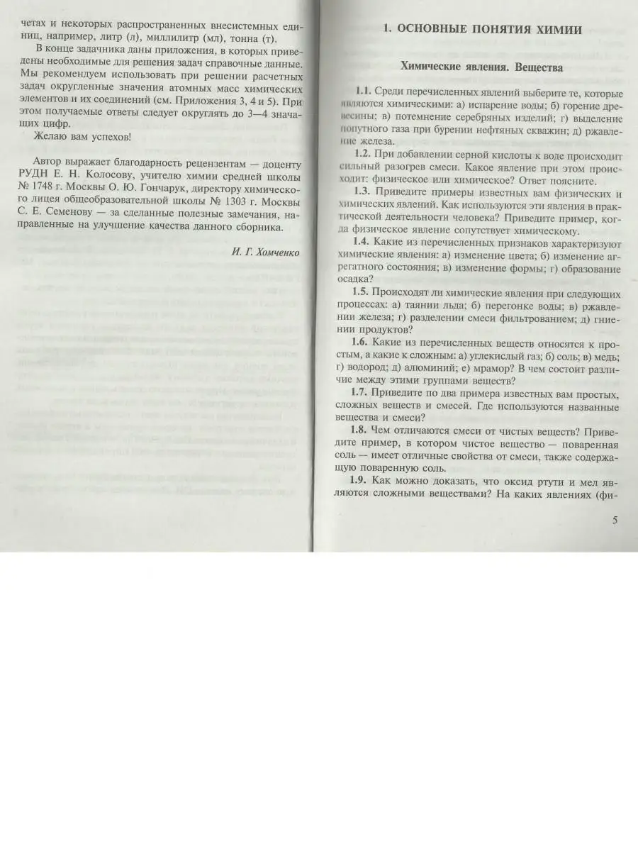 Сборник задач по химии для средней школы Новая Волна 16386063 купить за 360  ₽ в интернет-магазине Wildberries