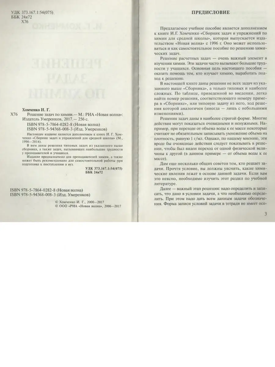 Решение задач по химии. 8-11 классы Новая Волна 16386064 купить за 314 ₽ в  интернет-магазине Wildberries