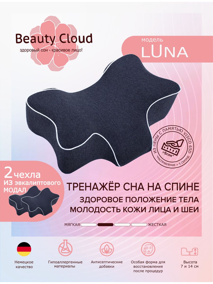 Подушка-тренажер сна на спине BeautyCloud 16387450 купить в  интернет-магазине Wildberries