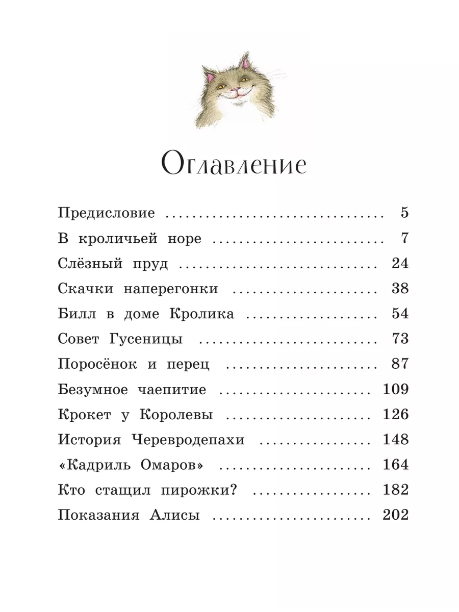 Алиса в Стране чудес (ил. И. Петелиной) Эксмо 16388318 купить за 555 ₽ в  интернет-магазине Wildberries