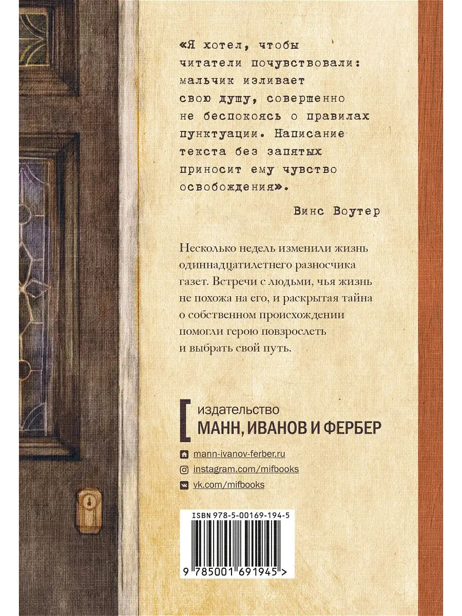 Бумажный мальчик Издательство Манн, Иванов и Фербер 16388357 купить в  интернет-магазине Wildberries