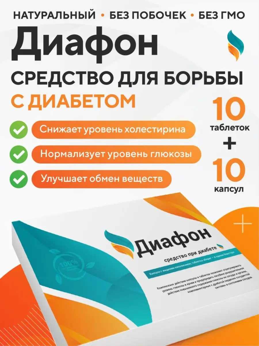 Препарат при сахарном диабете Алтай Био 16390728 купить за 378 ₽ в  интернет-магазине Wildberries