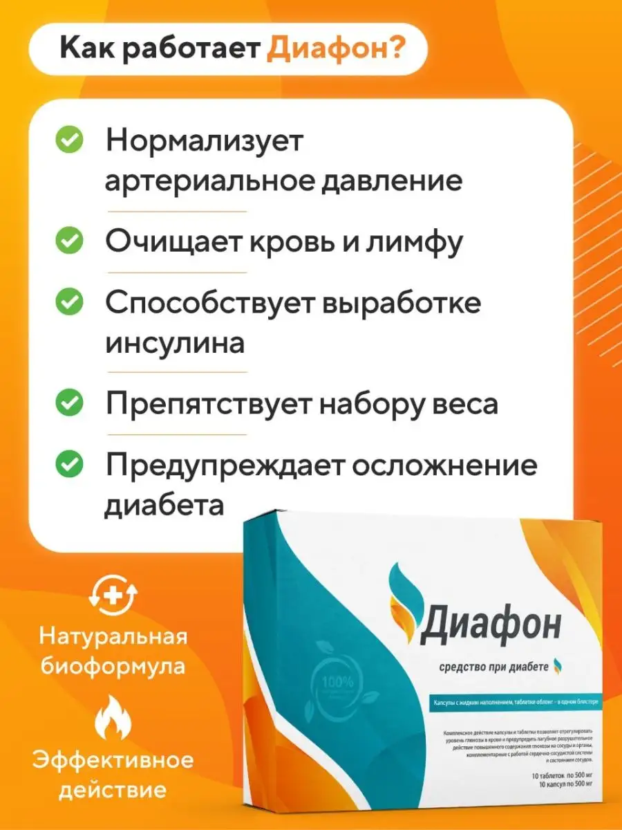 Препарат при сахарном диабете Алтай Био 16390728 купить за 378 ₽ в  интернет-магазине Wildberries