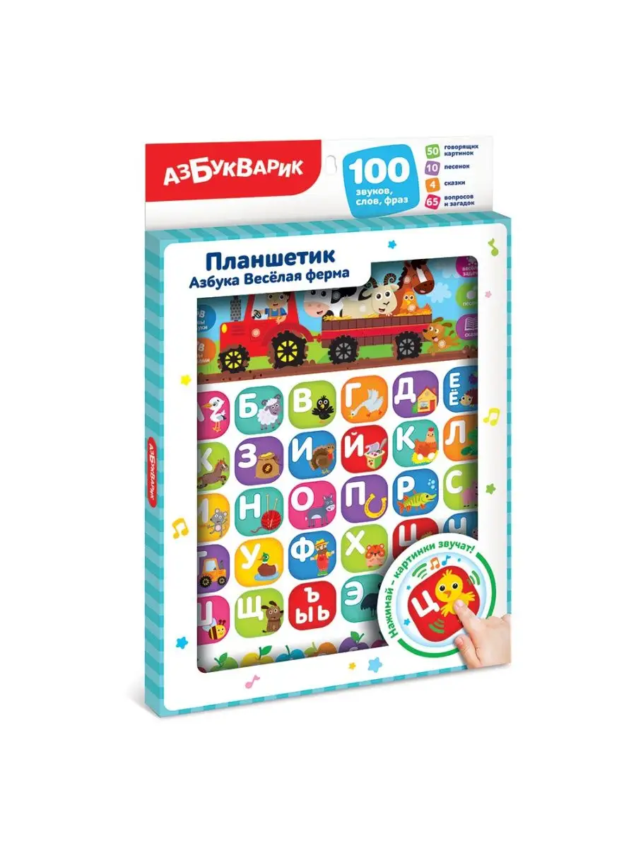 Музыкальная игра Азбука Веселая ферма 2875 Азбукварик 16391511 купить за  834 ₽ в интернет-магазине Wildberries