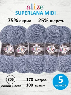 Пряжа акриловая SUPERLANA MIDI 100г 170м 5шт. 806 ALIZE 16391787 купить за 738 ₽ в интернет-магазине Wildberries