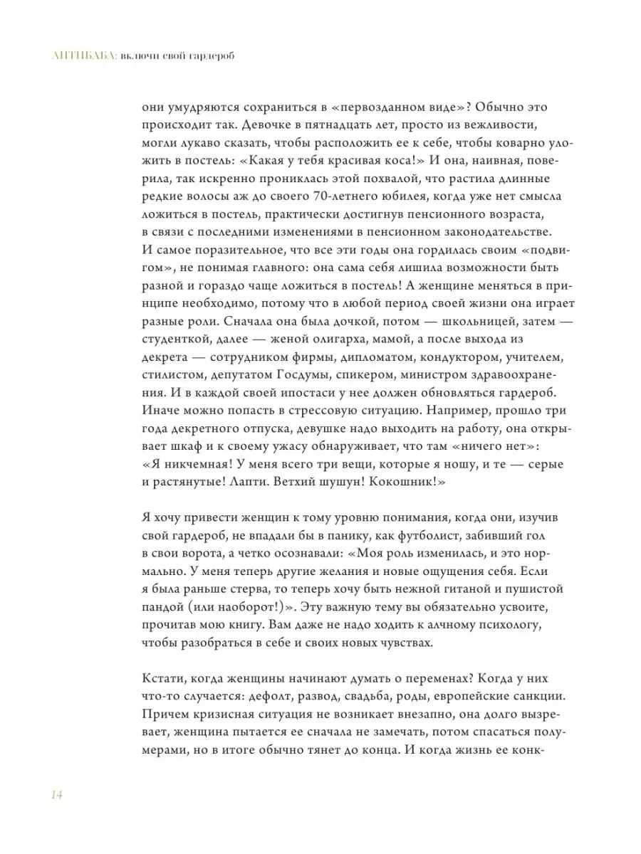 АнтиБаба: включи свой гардероб Издательство АСТ 16391889 купить за 301 ₽ в  интернет-магазине Wildberries