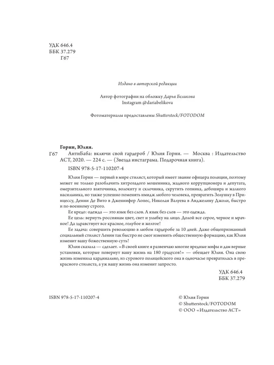 АнтиБаба: включи свой гардероб Издательство АСТ 16391889 купить за 249 ₽ в  интернет-магазине Wildberries