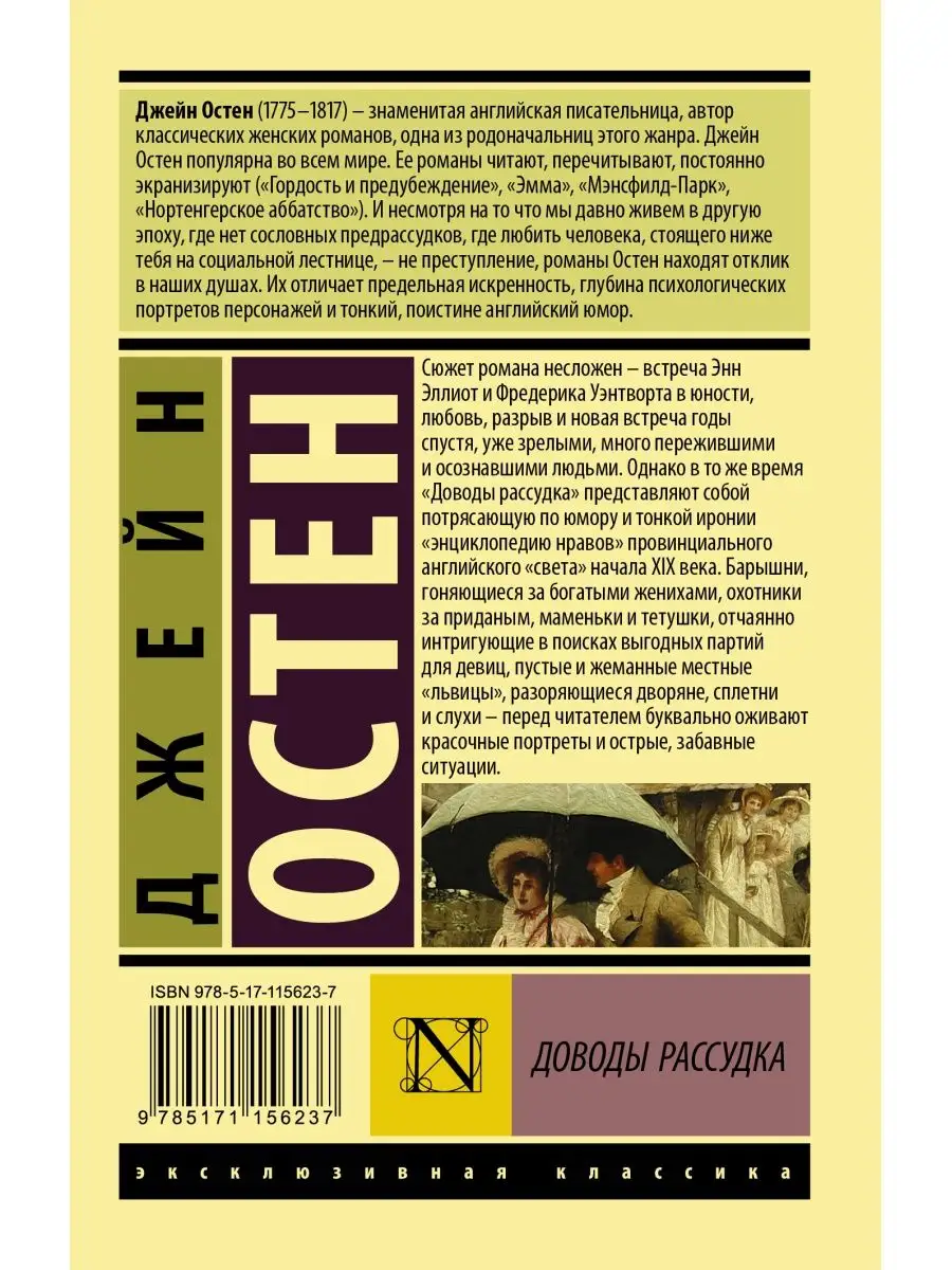 Доводы рассудка Издательство АСТ 16391897 купить за 189 ₽ в  интернет-магазине Wildberries