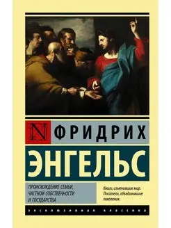 Происхождение семьи, частной Издательство АСТ 16391900 купить за 244 ₽ в интернет-магазине Wildberries