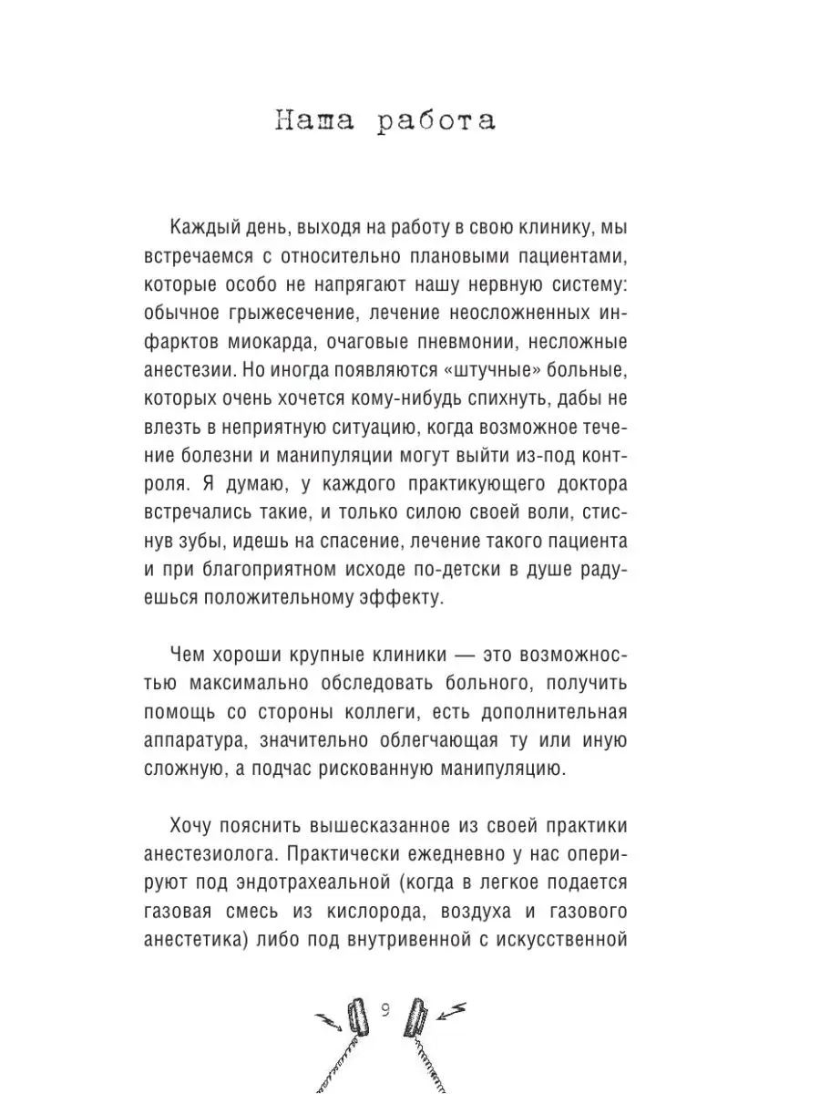 Будни реаниматолога Издательство АСТ 16391905 купить за 434 ₽ в  интернет-магазине Wildberries