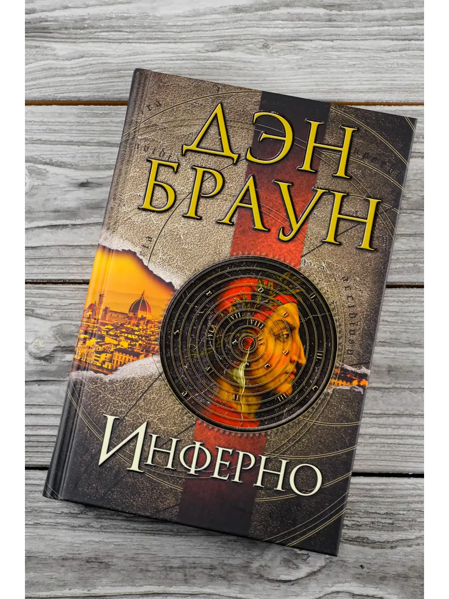 Гений Общения. Как Им Стать | PDF