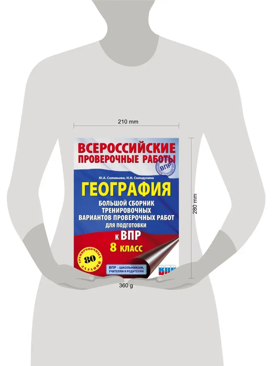 География. Большой сборник Издательство АСТ 16392094 купить за 304 ₽ в  интернет-магазине Wildberries