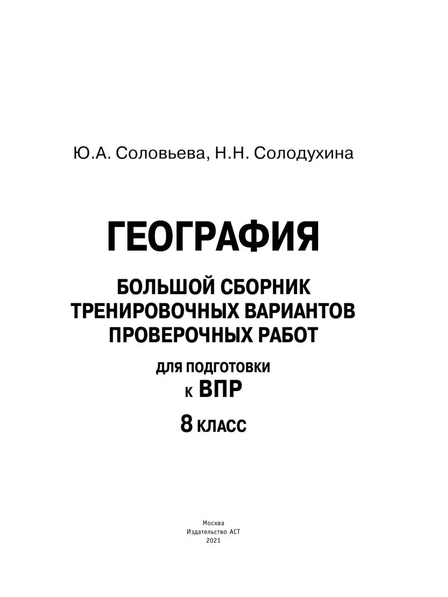 География. Большой сборник Издательство АСТ 16392094 купить за 304 ₽ в  интернет-магазине Wildberries