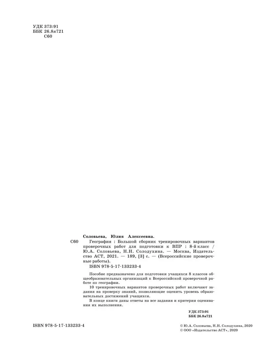 География. Большой сборник Издательство АСТ 16392094 купить за 304 ₽ в  интернет-магазине Wildberries