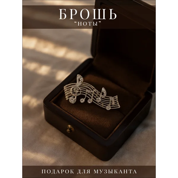 Брошь женская стильная оригинальная