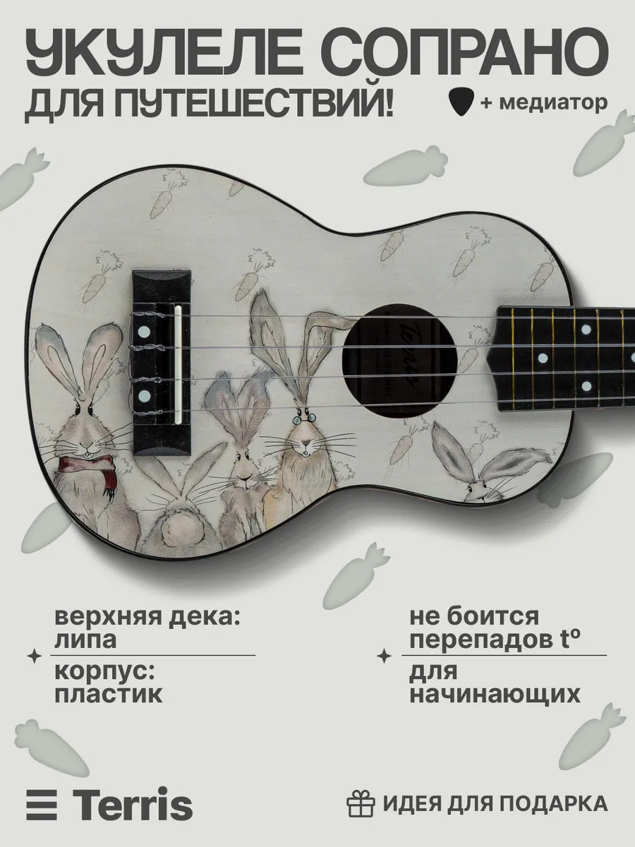 Укулеле сопрано PLUS 70 BUNNY