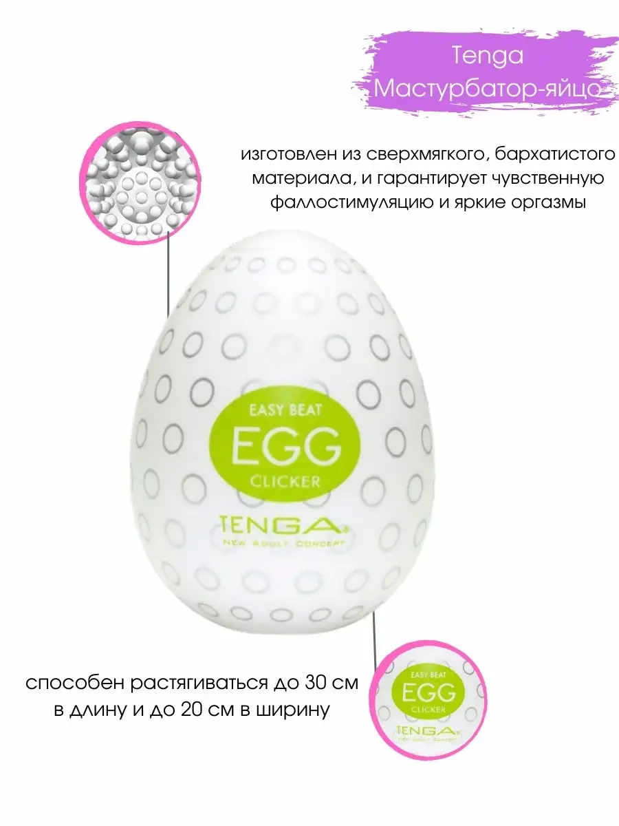 Tenga Egg: что это и как использовать? Обзор и отзывы о продукте