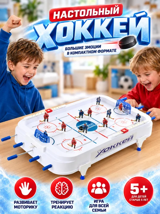 VELD-CO Настольная игра хоккей большой, белый