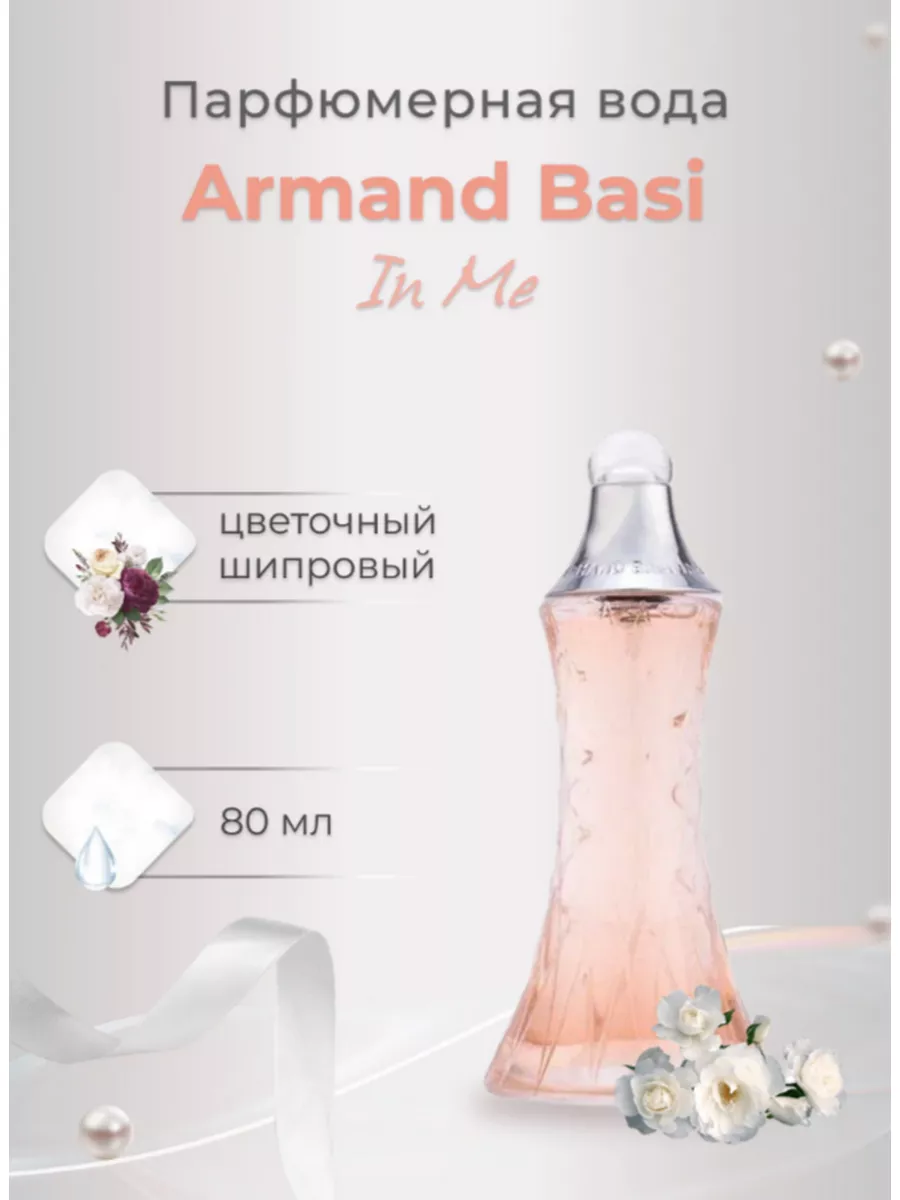 Armand Basi in Me 80 . Armand