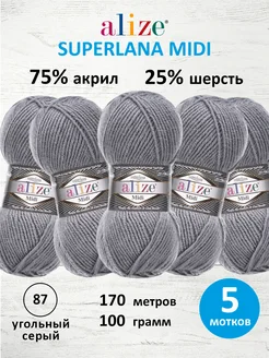 Пряжа акриловая SUPERLANA MIDI 100г 170м 5шт. 87 ALIZE 16399013 купить за 923 ₽ в интернет-магазине Wildberries