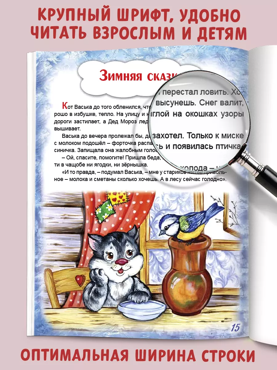 Книги для детей новогодние Зимние сказки Алтей и Ко 16400584 купить за 351  ₽ в интернет-магазине Wildberries