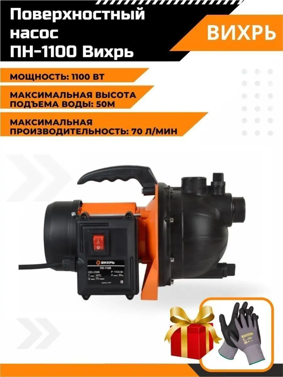 Насос для воды поверхностный ПН-1100 Вихрь 16401385 купить за 5 758 ₽ в  интернет-магазине Wildberries