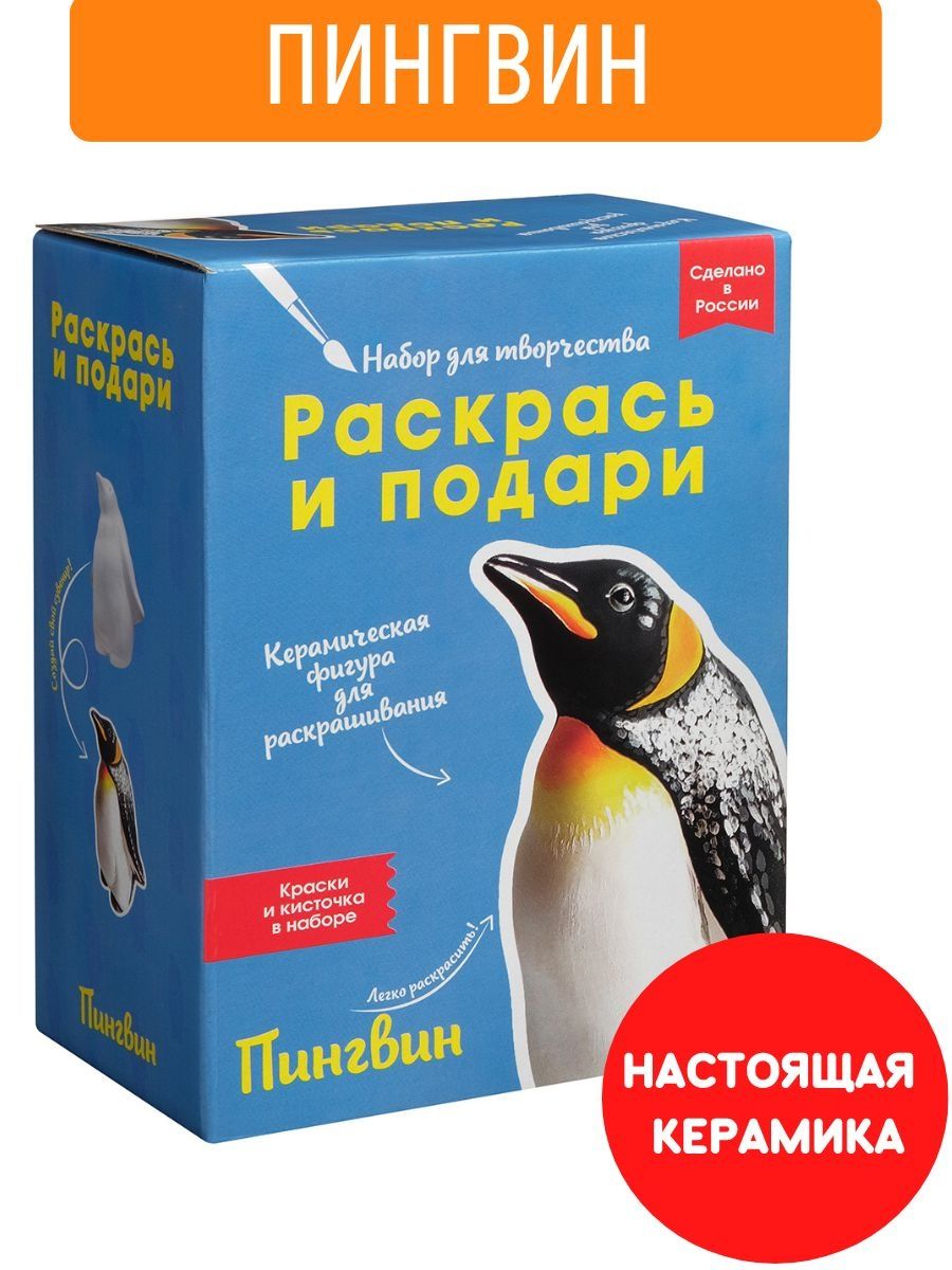 Набор для поделок Сделай сам игрушку Пингвина подарок детям Бумбарам  16401792 купить за 553 ₽ в интернет-магазине Wildberries