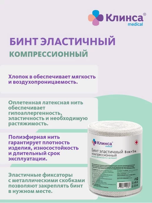 Клинса Бинт эластичный с застежкой 8х500см, вариант, фото 2
