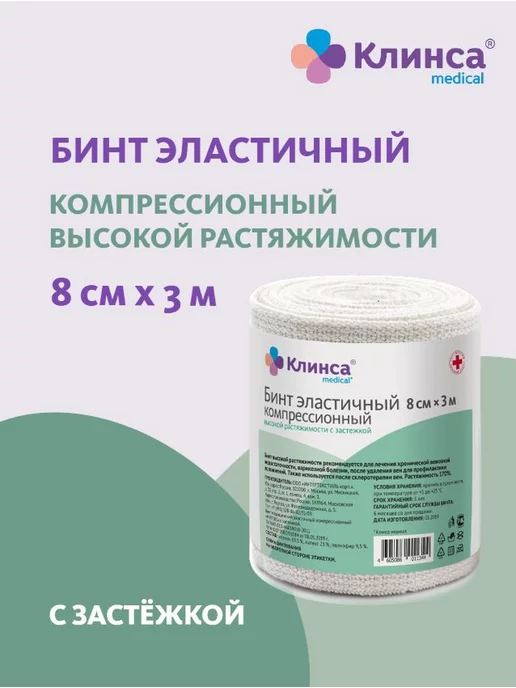Клинса Бинт эластичный с застежкой 8х300 см, 8x3