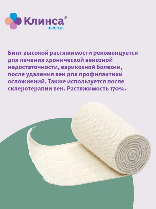 Клинса Бинт эластичный с застежкой 8х300 см, 8x3, фото 3