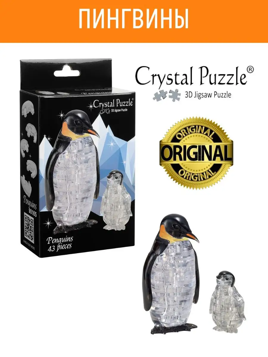 3D Головоломка IQ пазл для детей Пингвины Crystal puzzle 16403722 купить за  759 ₽ в интернет-магазине Wildberries