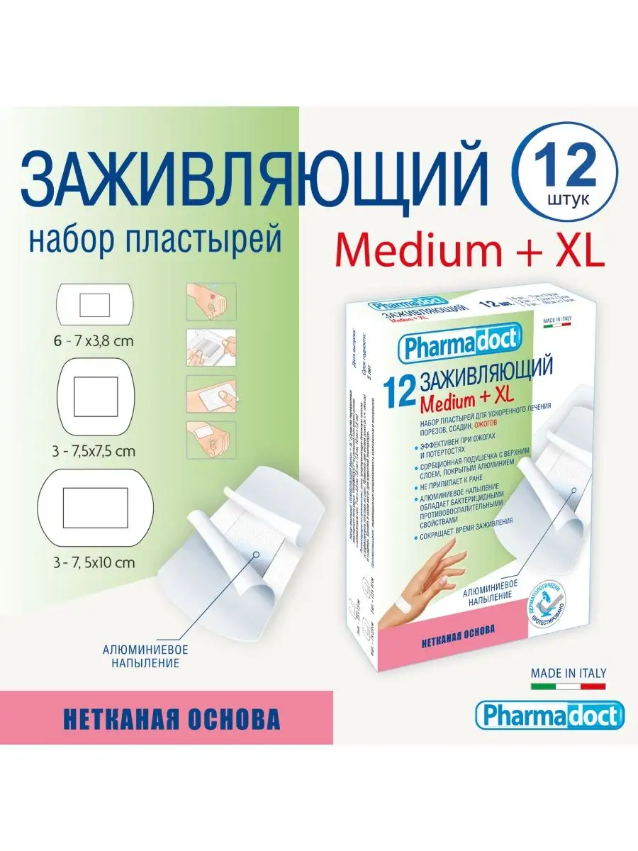 Пластырь Заживляющий противоожоговый разных размеров 12 шт Pharmadoct  16404435 купить за 364 ₽ в интернет-магазине Wildberries