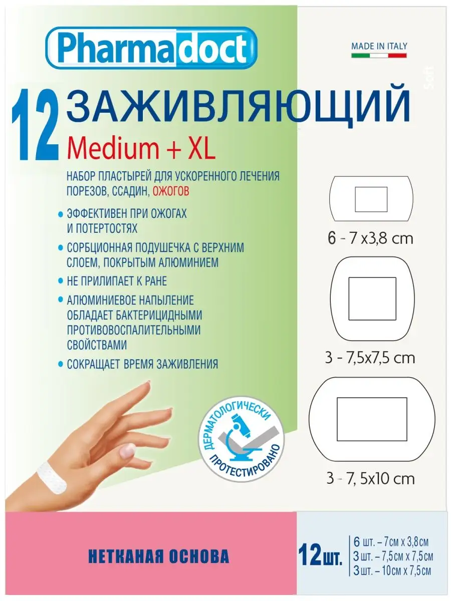 Пластырь Заживляющий противоожоговый разных размеров 12 шт Pharmadoct  16404435 купить за 355 ₽ в интернет-магазине Wildberries