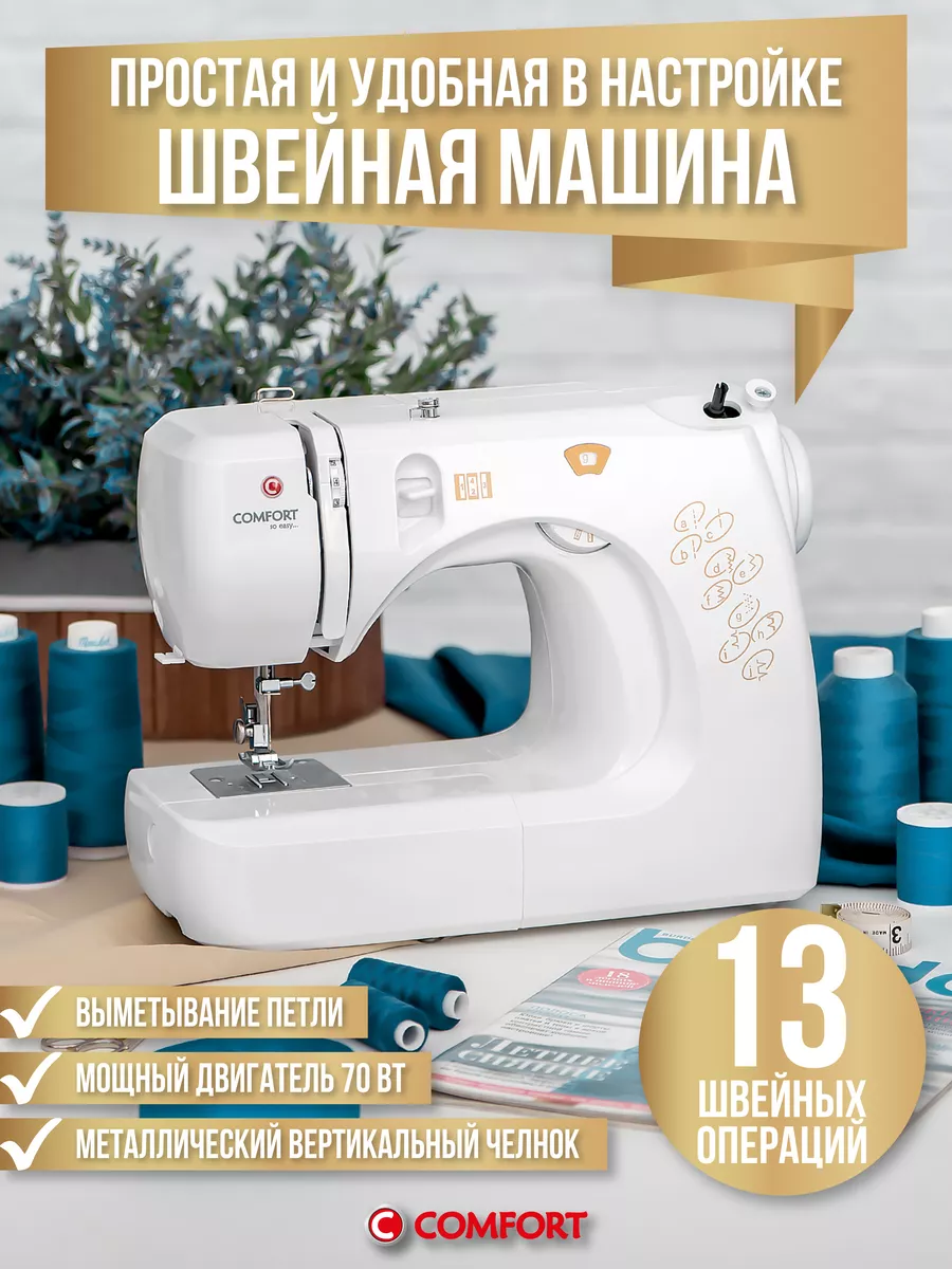 Швейная машина Comfort 12 Швейная Техника Comfort 16404622 купить за 6 850  ₽ в интернет-магазине Wildberries