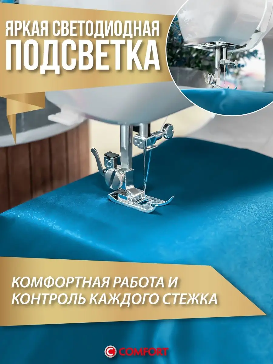 Швейная машина Comfort 12 Швейная Техника Comfort 16404622 купить за 6 850  ₽ в интернет-магазине Wildberries