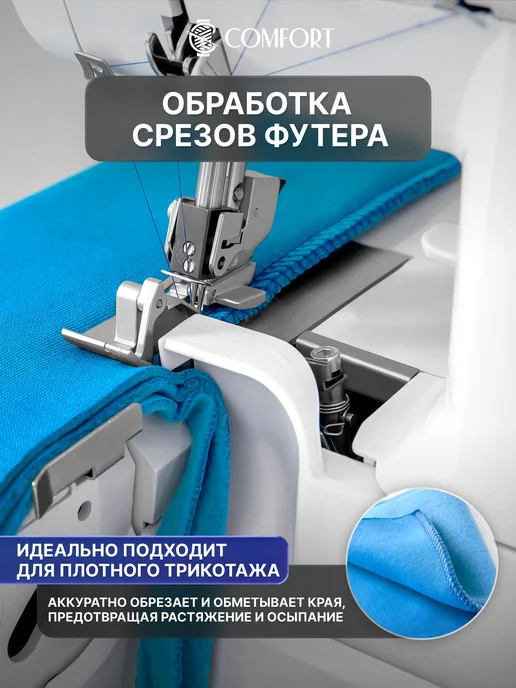 Швейная Техника Comfort Оверлок Comfort 140 для дома, белый, фото 4