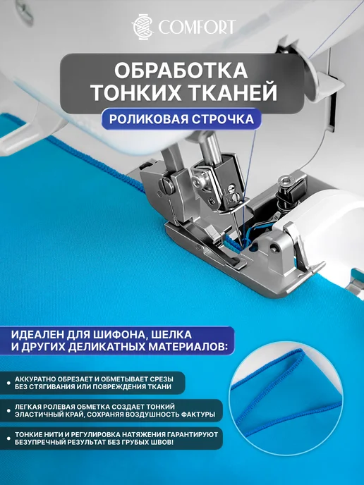Швейная Техника Comfort Оверлок Comfort 140 для дома, белый, фото 5
