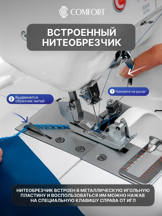 Швейная Техника Comfort Оверлок Comfort 140 для дома, белый, фото 8