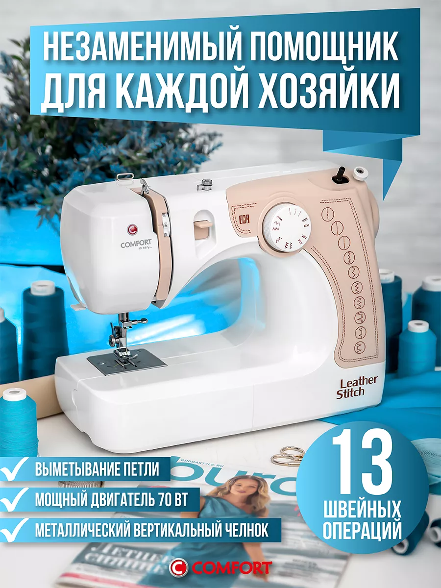 Швейная машина Comfort 20 Швейная Техника Comfort 16404627 купить за 6 376  ₽ в интернет-магазине Wildberries