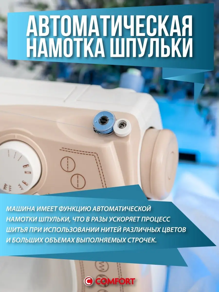 Швейная машина Comfort 20 Швейная Техника Comfort 16404627 купить за 6 376  ₽ в интернет-магазине Wildberries