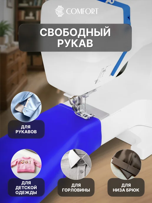 Швейная Техника Comfort Швейная машина Comfort 355, белый, фото 5
