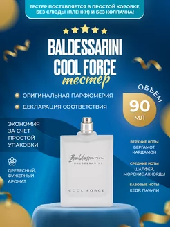 Baldessarini Cool Force туалетная 90 мл. оригинал ТЕСТЕР BALDESSARINI 16404771 купить за 2 790 ₽ в интернет-магазине Wildberries