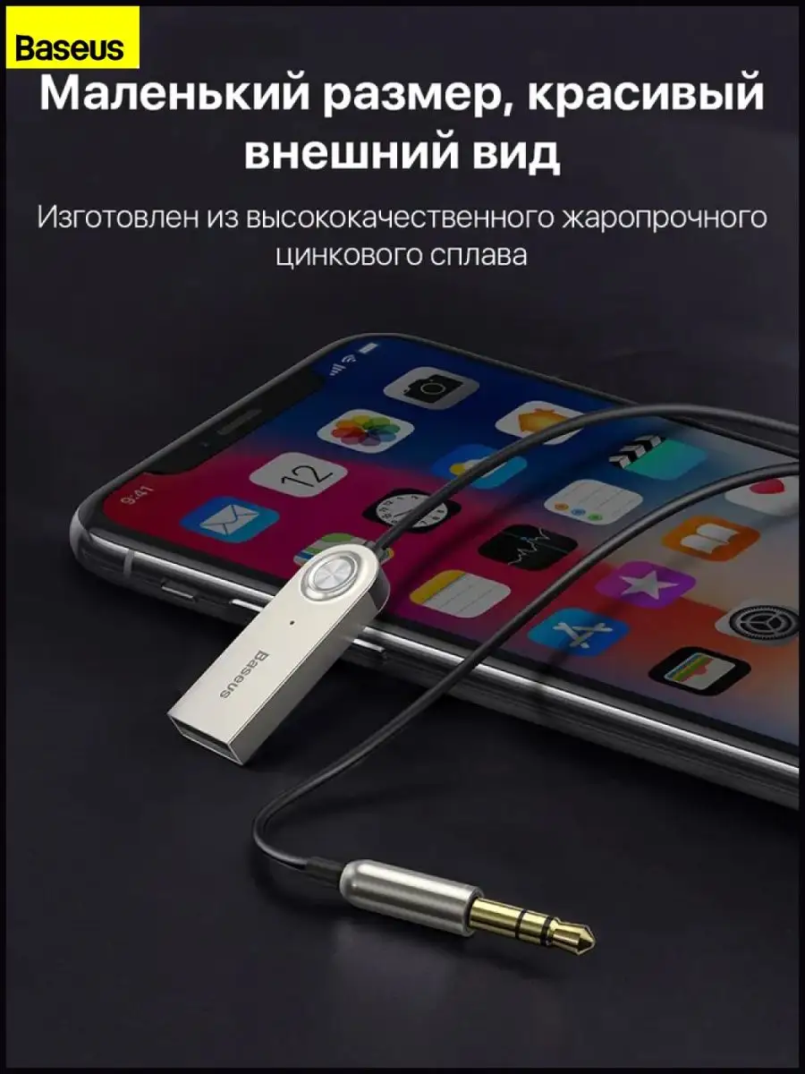 Адаптер Ресирвер блютуз аукс bluetooth usb aux кабель BASEUS 16405197  купить в интернет-магазине Wildberries