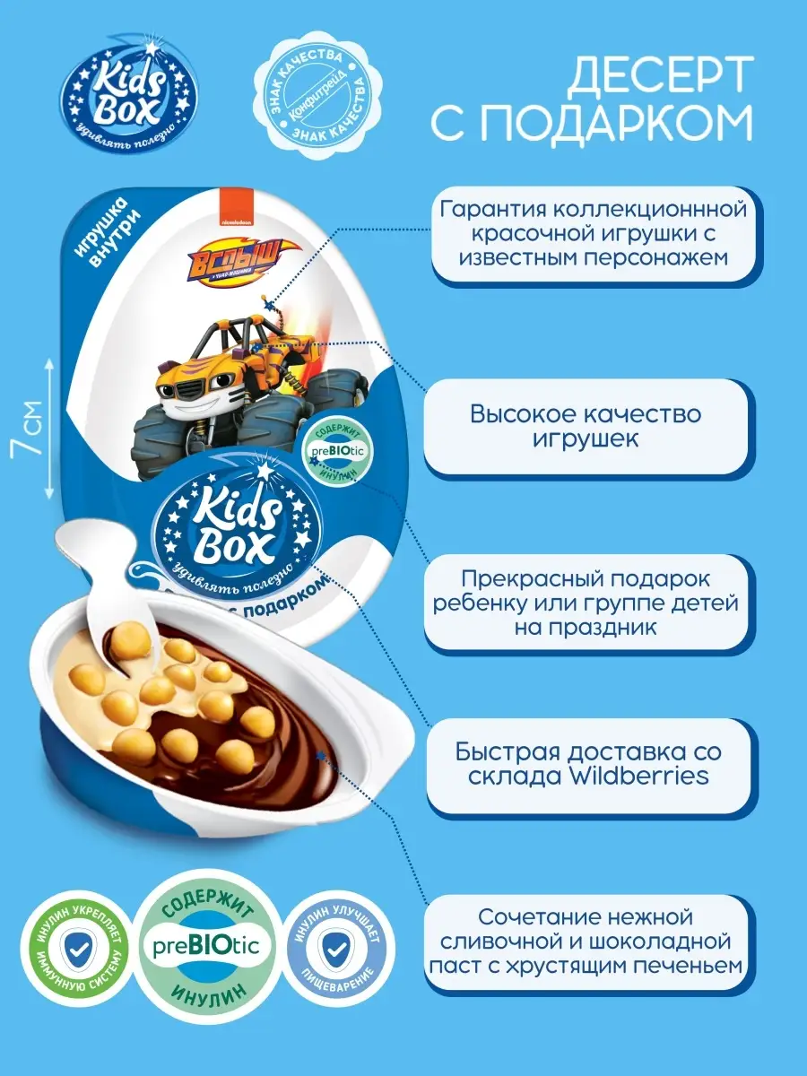 Kids Box Кидсбокс Вспыш Десерт с подарком, 16 шт по 20г. Конфитрейд  16405276 купить за 1 118 ₽ в интернет-магазине Wildberries