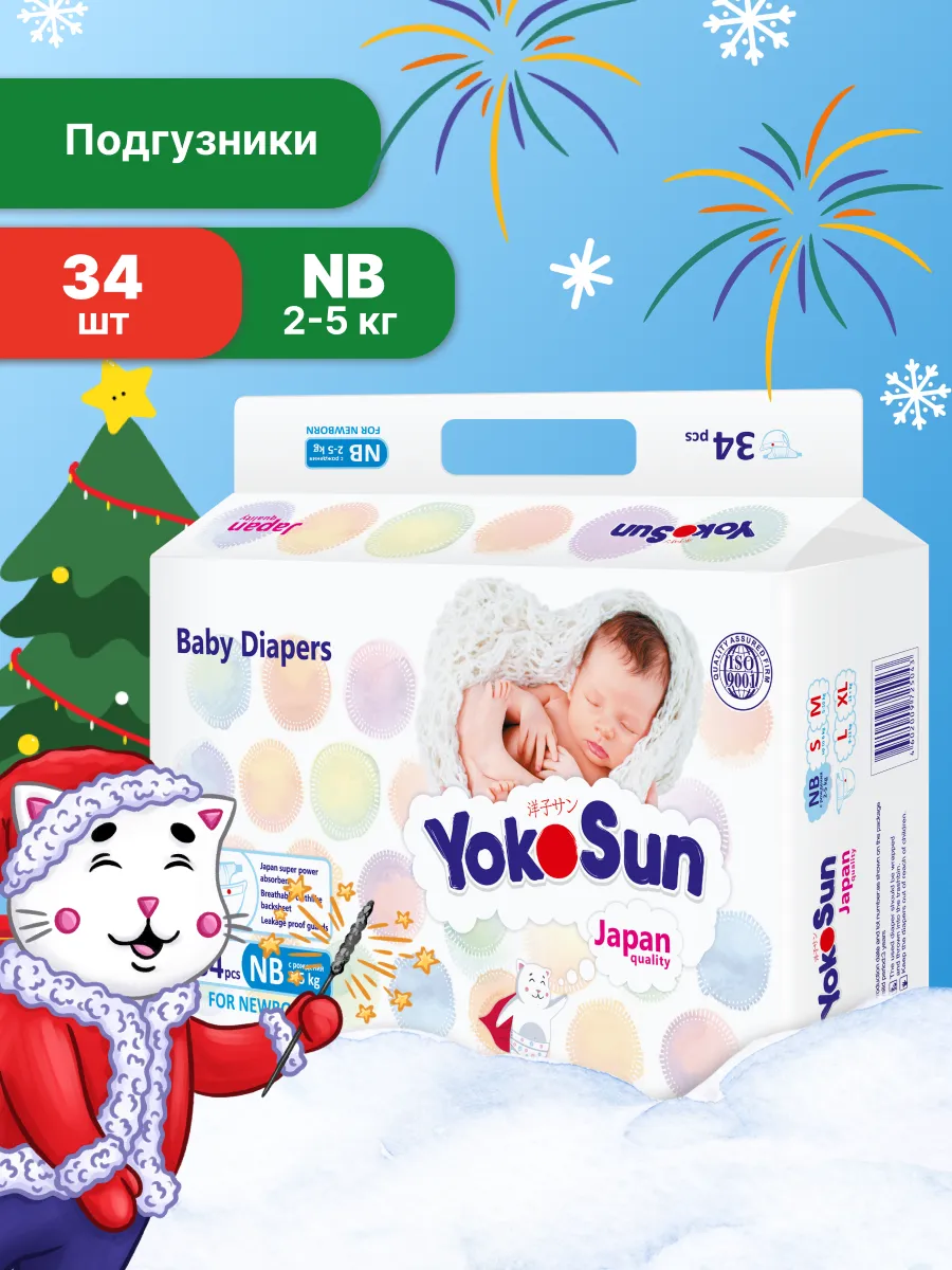 Подгузники для новорожденных 1 NB (2-5 кг), 34 шт YokoSun 16406396 купить  за 638 ₽ в интернет-магазине Wildberries