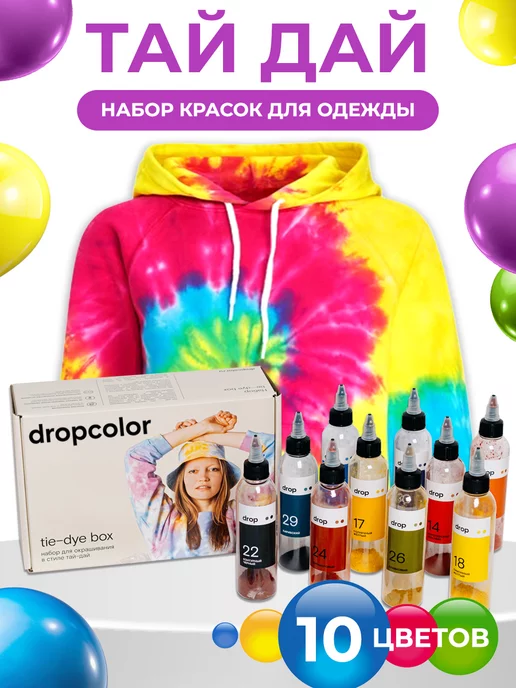 Dropcolor Тай-дай набор для творчества в подарок детям