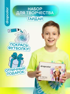 Тай-дай набор для творчества Dropcolor 16406479 купить за 977 ₽ в интернет-магазине Wildberries